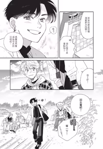 Page 45 of Aki wa Haru to Gohan wo Tabetai Okawari！︱秋想和春一起吃饭 再来一碗！ - preview thumbnail