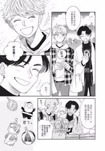 Page 47 of Aki wa Haru to Gohan wo Tabetai Okawari！︱秋想和春一起吃饭 再来一碗！ - preview thumbnail