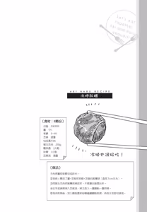 Page 48 of Aki wa Haru to Gohan wo Tabetai Okawari！︱秋想和春一起吃饭 再来一碗！ - preview thumbnail