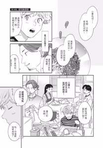 Page 49 of Aki wa Haru to Gohan wo Tabetai Okawari！︱秋想和春一起吃饭 再来一碗！ - preview thumbnail