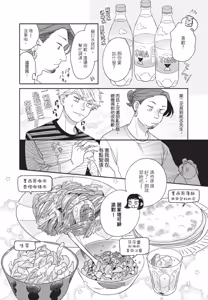 Page 50 of Aki wa Haru to Gohan wo Tabetai Okawari！︱秋想和春一起吃饭 再来一碗！ - preview thumbnail