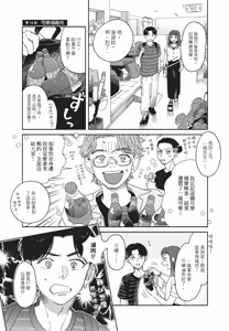 Page 5 of Aki wa Haru to Gohan wo Tabetai Okawari！︱秋想和春一起吃饭 再来一碗！ - preview thumbnail
