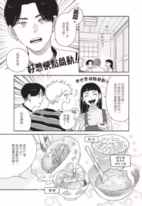 Page 51 of Aki wa Haru to Gohan wo Tabetai Okawari！︱秋想和春一起吃饭 再来一碗！ - preview thumbnail