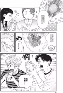 Page 52 of Aki wa Haru to Gohan wo Tabetai Okawari！︱秋想和春一起吃饭 再来一碗！ - preview thumbnail