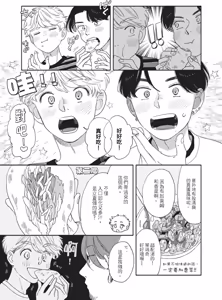 Page 53 of Aki wa Haru to Gohan wo Tabetai Okawari！︱秋想和春一起吃饭 再来一碗！ - preview thumbnail
