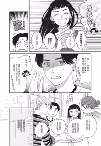 Page 56 of Aki wa Haru to Gohan wo Tabetai Okawari！︱秋想和春一起吃饭 再来一碗！ - preview thumbnail