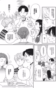 Page 57 of Aki wa Haru to Gohan wo Tabetai Okawari！︱秋想和春一起吃饭 再来一碗！ - preview thumbnail