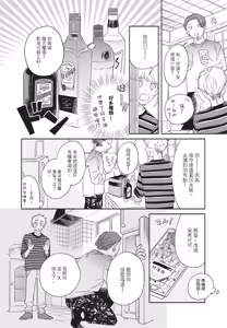 Page 58 of Aki wa Haru to Gohan wo Tabetai Okawari！︱秋想和春一起吃饭 再来一碗！ - preview thumbnail