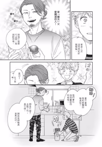 Page 59 of Aki wa Haru to Gohan wo Tabetai Okawari！︱秋想和春一起吃饭 再来一碗！ - preview thumbnail