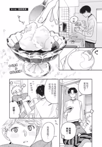 Page 62 of Aki wa Haru to Gohan wo Tabetai Okawari！︱秋想和春一起吃饭 再来一碗！ - preview thumbnail