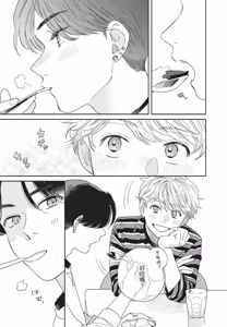 Page 63 of Aki wa Haru to Gohan wo Tabetai Okawari！︱秋想和春一起吃饭 再来一碗！ - preview thumbnail