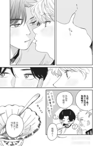 Page 65 of Aki wa Haru to Gohan wo Tabetai Okawari！︱秋想和春一起吃饭 再来一碗！ - preview thumbnail