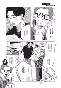 Page 67 of Aki wa Haru to Gohan wo Tabetai Okawari！︱秋想和春一起吃饭 再来一碗！ - preview thumbnail