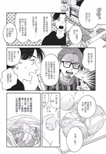 Page 68 of Aki wa Haru to Gohan wo Tabetai Okawari！︱秋想和春一起吃饭 再来一碗！ - preview thumbnail