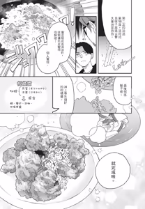 Page 73 of Aki wa Haru to Gohan wo Tabetai Okawari！︱秋想和春一起吃饭 再来一碗！ - preview thumbnail