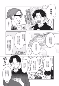 Page 75 of Aki wa Haru to Gohan wo Tabetai Okawari！︱秋想和春一起吃饭 再来一碗！ - preview thumbnail