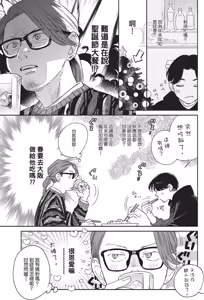 Page 77 of Aki wa Haru to Gohan wo Tabetai Okawari！︱秋想和春一起吃饭 再来一碗！ - preview thumbnail
