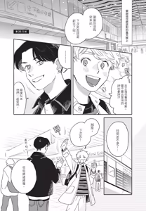 Page 78 of Aki wa Haru to Gohan wo Tabetai Okawari！︱秋想和春一起吃饭 再来一碗！ - preview thumbnail