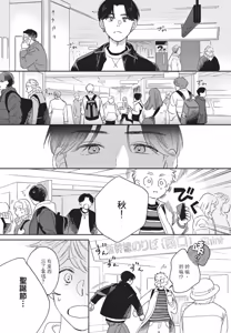 Page 79 of Aki wa Haru to Gohan wo Tabetai Okawari！︱秋想和春一起吃饭 再来一碗！ - preview thumbnail
