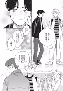 Page 80 of Aki wa Haru to Gohan wo Tabetai Okawari！︱秋想和春一起吃饭 再来一碗！ - preview thumbnail