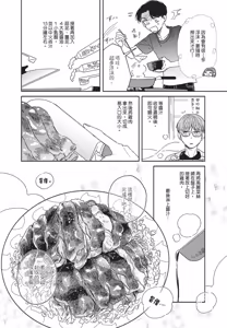 Page 8 of Aki wa Haru to Gohan wo Tabetai Okawari！︱秋想和春一起吃饭 再来一碗！ - preview thumbnail