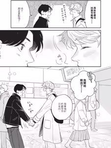 Page 81 of Aki wa Haru to Gohan wo Tabetai Okawari！︱秋想和春一起吃饭 再来一碗！ - preview thumbnail