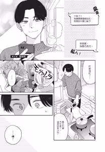 Page 83 of Aki wa Haru to Gohan wo Tabetai Okawari！︱秋想和春一起吃饭 再来一碗！ - preview thumbnail