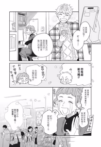 Page 84 of Aki wa Haru to Gohan wo Tabetai Okawari！︱秋想和春一起吃饭 再来一碗！ - preview thumbnail