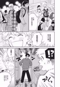 Page 85 of Aki wa Haru to Gohan wo Tabetai Okawari！︱秋想和春一起吃饭 再来一碗！ - preview thumbnail