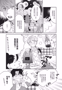 Page 87 of Aki wa Haru to Gohan wo Tabetai Okawari！︱秋想和春一起吃饭 再来一碗！ - preview thumbnail