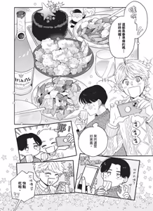 Page 88 of Aki wa Haru to Gohan wo Tabetai Okawari！︱秋想和春一起吃饭 再来一碗！ - preview thumbnail