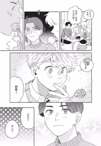 Page 89 of Aki wa Haru to Gohan wo Tabetai Okawari！︱秋想和春一起吃饭 再来一碗！ - preview thumbnail