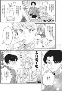 Page 90 of Aki wa Haru to Gohan wo Tabetai Okawari！︱秋想和春一起吃饭 再来一碗！ - preview thumbnail
