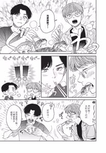 Page 9 of Aki wa Haru to Gohan wo Tabetai Okawari！︱秋想和春一起吃饭 再来一碗！ - preview thumbnail