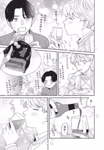 Page 91 of Aki wa Haru to Gohan wo Tabetai Okawari！︱秋想和春一起吃饭 再来一碗！ - preview thumbnail