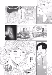Page 92 of Aki wa Haru to Gohan wo Tabetai Okawari！︱秋想和春一起吃饭 再来一碗！ - preview thumbnail