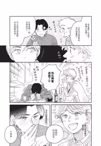 Page 93 of Aki wa Haru to Gohan wo Tabetai Okawari！︱秋想和春一起吃饭 再来一碗！ - preview thumbnail