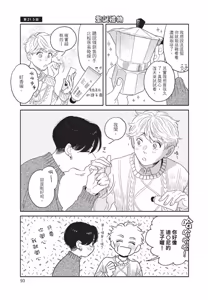 Page 95 of Aki wa Haru to Gohan wo Tabetai Okawari！︱秋想和春一起吃饭 再来一碗！ - preview thumbnail
