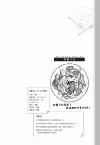 Page 96 of Aki wa Haru to Gohan wo Tabetai Okawari！︱秋想和春一起吃饭 再来一碗！ - preview thumbnail