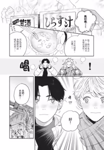Page 98 of Aki wa Haru to Gohan wo Tabetai Okawari！︱秋想和春一起吃饭 再来一碗！ - preview thumbnail