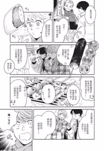 Page 99 of Aki wa Haru to Gohan wo Tabetai Okawari！︱秋想和春一起吃饭 再来一碗！ - preview thumbnail