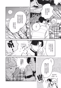 Page 100 of Aki wa Haru to Gohan wo Tabetai Okawari！︱秋想和春一起吃饭 再来一碗！ - preview thumbnail