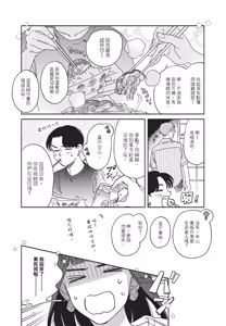 Page 10 of Aki wa Haru to Gohan wo Tabetai Okawari！︱秋想和春一起吃饭 再来一碗！ - preview thumbnail