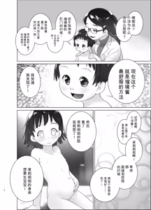 Page 15 of 3歳からのおしっ子先生X - preview thumbnail