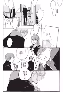 Page 106 of Kurayami ni Strobe︱黑暗中的闪光灯 - preview thumbnail