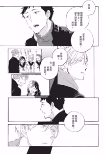 Page 147 of Kurayami ni Strobe︱黑暗中的闪光灯 - preview thumbnail