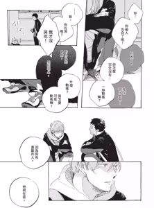 Page 157 of Kurayami ni Strobe︱黑暗中的闪光灯 - preview thumbnail