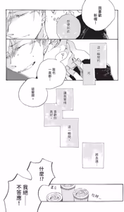 Page 169 of Kurayami ni Strobe︱黑暗中的闪光灯 - preview thumbnail