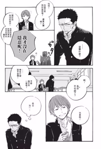 Page 175 of Kurayami ni Strobe︱黑暗中的闪光灯 - preview thumbnail