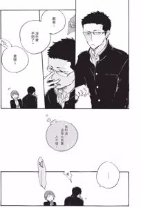 Page 178 of Kurayami ni Strobe︱黑暗中的闪光灯 - preview thumbnail